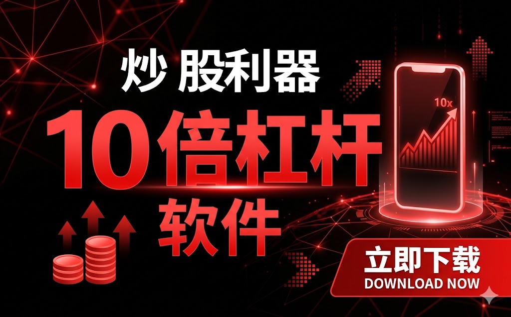 如东股票配资怎么玩：资金与杠杆的&ldquo;安全底盘&rdquo;