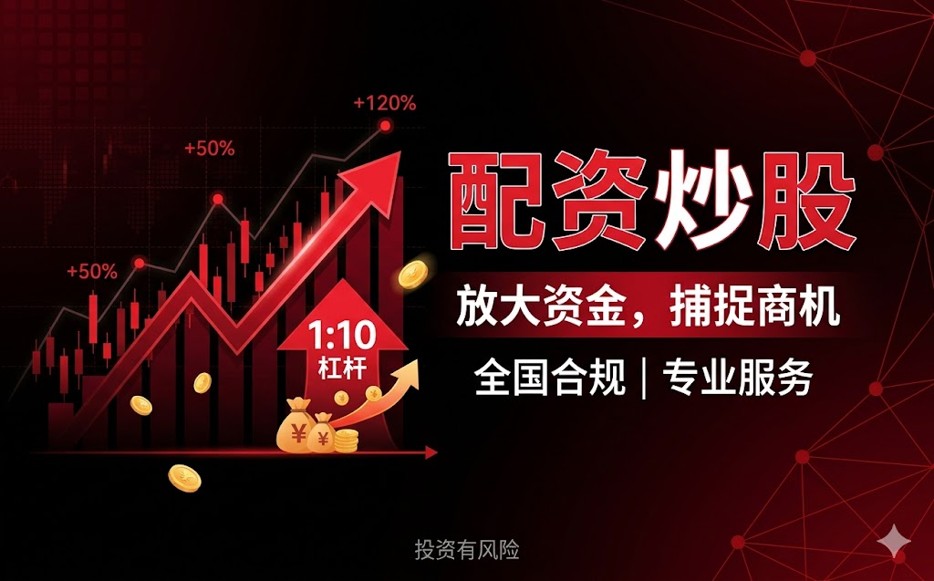 网络配资栏目配图1