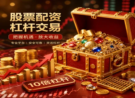 对赌股票配资,牛市节奏,资本市场竞争力,配资公司违约,绩效报告,资金划拨细节,随时提现,风险识别,资金链条透明度,对赌条款核对