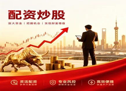 炒股开户,资金预算控制,资金利用最大化,期货策略,平台透明度,平台资金审核标准,杠杆收益放大,交易风险管理,保证金管理,账户资金安全