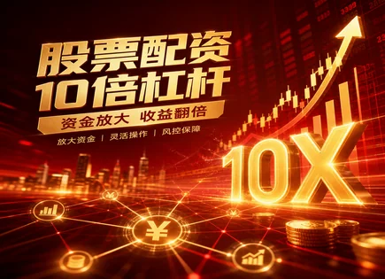 牛配资买股票,资金池,市场机会识别,配资杠杆效应,资金使用不当,平台选择标准,中国案例,杠杆风险,合规审查