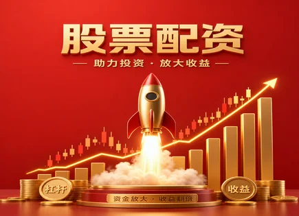 尉氏股票配资,股票资金放大,资产配置优化,配资合同风险,最大回撤控制,API接口交易,投资杠杆灵活运用,603031安孚科技,风控与回撤