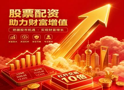 配资配炒股,配资策略调整,股票估值方法,高频交易风险,平台多平台支持,平台审核流程,市场反馈机制,603025大豪科技,交易系统风控,估值与流动性