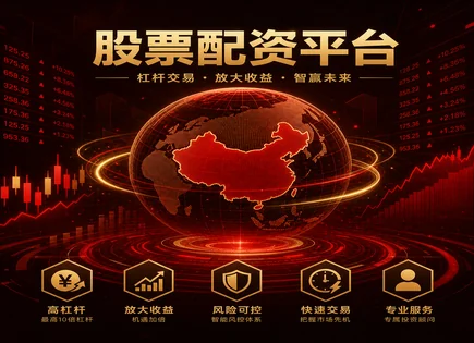 股票配资微博,配资模式,配资行业前景,高波动性市场,平台数据加密,资金审核,市场创新,合规风控,信息透明,风险控制