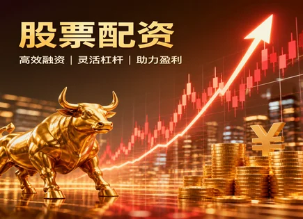 白山股票配资,市场周期分析,高收益潜力,资金安全隐患,配资平台管理团队,投资者资金操作,客户关怀,风控与合规
