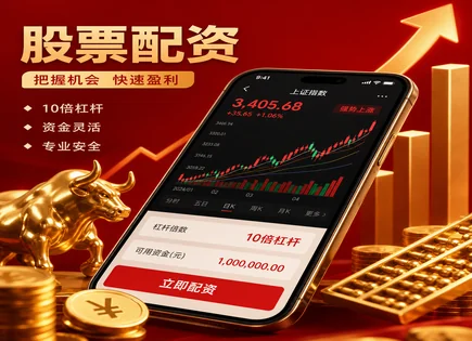 配资一流股票配资门户,配资策略概念,更大资金操作,均值回归,平台财务透明度,交易机器人,高杠杆操作技巧,风控模型,量化交易,证券合规风险