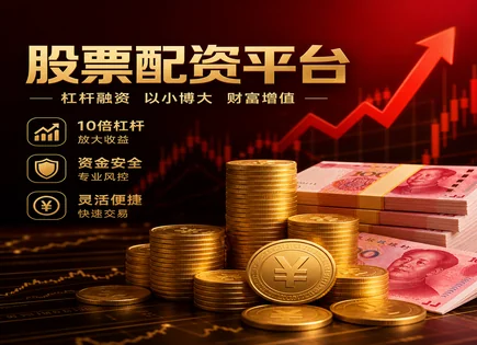 十倍配资股票,配资合同条款风险,市场融资分析,股市环境影响,平台服务质量,布林带,配资资金安全,杠杆交易风险,风控执行步骤,客户优化方案