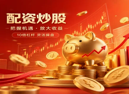 炒股开户,资金预算控制,资金利用最大化,期货策略,平台透明度,平台资金审核标准,杠杆收益放大,交易风险管理,保证金管理,账户资金安全