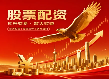 重庆配资股票,投资杠杆优化,配资带来投资弹性,长期投资,收益稳定性,股市交易细则,客户端稳定,杠杆风险控制,合规融资