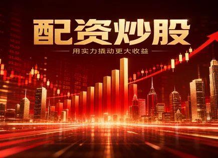 股票配资网络,配资与杠杆,股市盈利机会放大,周期性策略,股票杠杆模式,市场表现分析,配资简化流程,风险控制,保证金与杠杆风险,合规投资