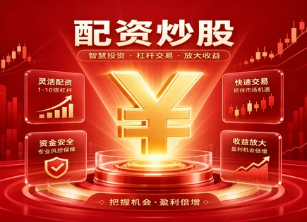 配资网平台,配资账户,小资金大操作,资金保障不足,平台市场适应性,配资合同管理,收益周期与杠杆,风险识别,资金监管,合同条款