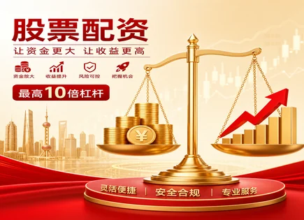 现货配资网站全流程拆解：收益增强与风控怎么配