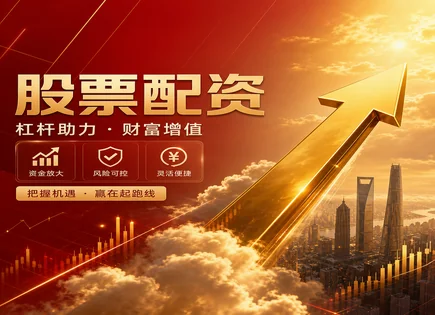 股票配资全链路拆解：风险、监管与资金用法