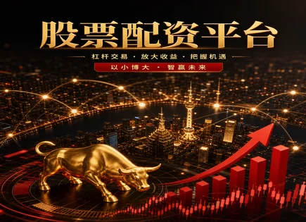 把&ldquo;盈胜优配&rdquo;讲清楚：如何更稳地看待配资平台