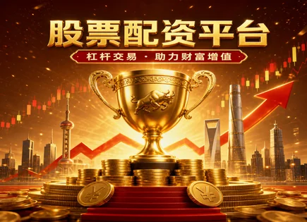 股票债券投资,市场操作技巧,利用杠杆资金,趋势跟踪,配资平台用户评价,股市资金划拨,风控策略,投资分析流程,资金管理,风险警惕