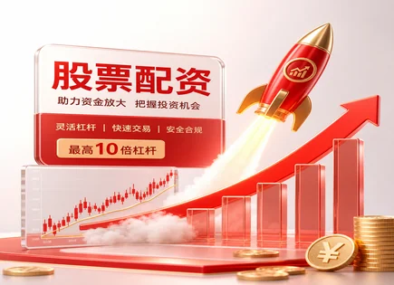 配资风险警示下的交易支持系统：收益分布与成长投资研究