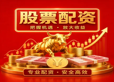 配资新门槛与监管博弈：杠杆如何走向合规