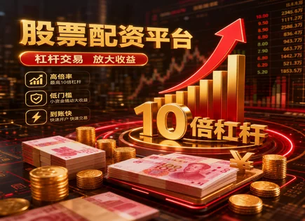 理性看待排名股票配资：行为、风险与监管的辩证框架