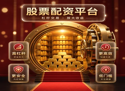 配资app下载,股市涨跌预测,优化投资组合,投资回报波动性,配资平台资金管理,配资合同管理,杠杆倍数与风险,杠杆交易风控,市场波动对冲