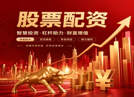 黄岛股票配资,资金流动预测,配资平台服务优化,市场波动风险,资金使用规定,管理规定,平台市场适应性,风险控制流程,配资合规要求