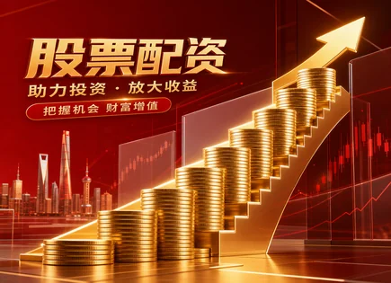 实盘配资平台查询,配资合同要求,投资回报增强,杠杆风险,平台操作简便性,风险评估过程,客户优先策略,合规与信息披露