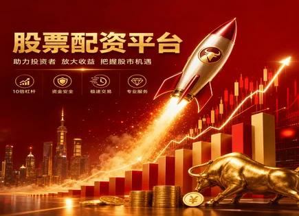 股票配资改革,市场资金要求,投资回报增强,风险管理,配资平台操作规范,风险评估过程,成本效益,合规配资,资金安全,回撤控制