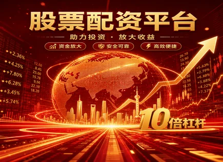 炒股理财,资金效率优化,股市灵活操作,市场崩盘风险,模拟测试,配资平台对接,监管合规,300883龙利得,风控思路