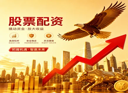 股票债券投资,市场操作技巧,利用杠杆资金,趋势跟踪,配资平台用户评价,股市资金划拨,风控策略,投资分析流程,资金管理,风险警惕